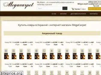 megacarpet.com.ua