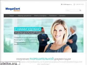 megacert.ru