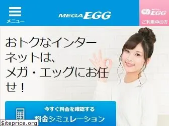 megaegg.jp