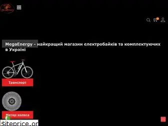 megaenergy.com.ua