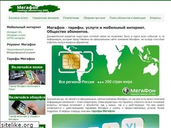 megaffon.ru