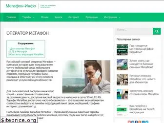 megafon-info.com