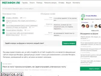 megafon-lk.ru