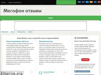 megafon-otzyvy.ru