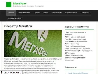 megafonplus.ru