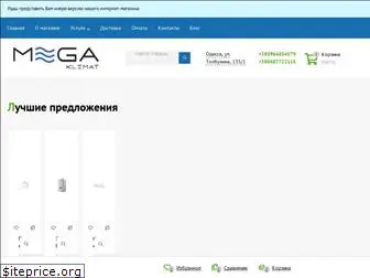 megaklimat.com.ua