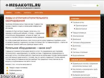 megakotel.ru