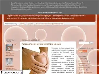 megamedic.ru