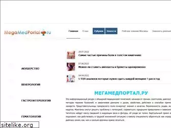 megamedportal.ru