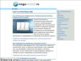 megamolotok.ru