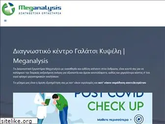 meganalysis.gr