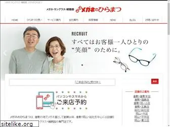 megane-hiramatsu.com