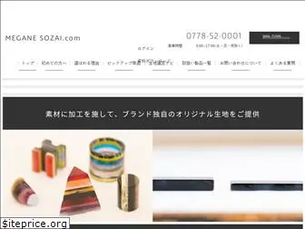 megane-sozai.com