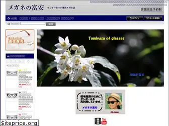 megane-tomiyasu.com