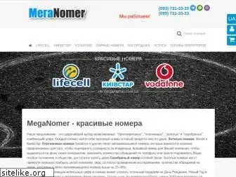 meganomer.com.ua