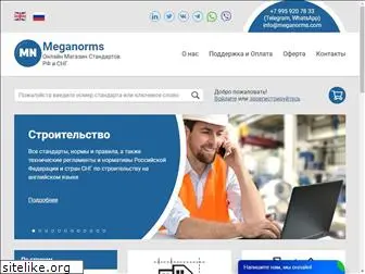 meganorms.ru