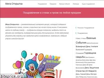 megaotkrytka.ru