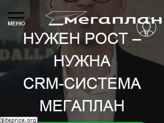 megaplan.ru