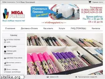 megaplenki.ru