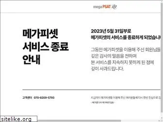 megapsat.co.kr