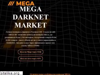 megasb--market.com
