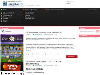 megasik.ru