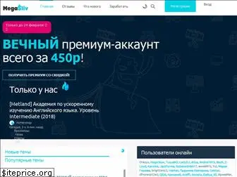 megasliv.biz