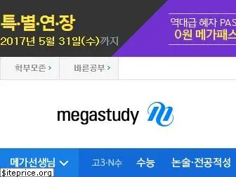 megastudy.net