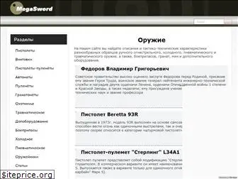 megasword.ru