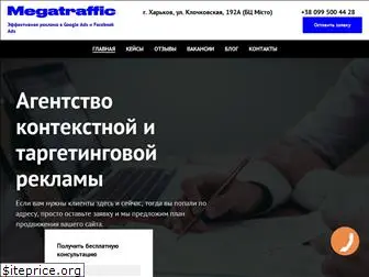megatraffic.com.ua