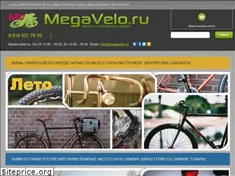 megavelo.ru