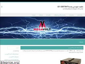 megavolt.ir