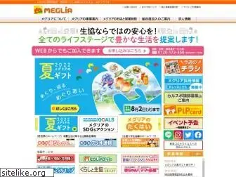 meglia-net.jp