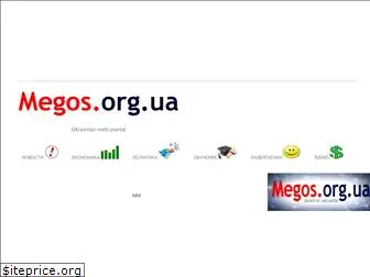 megos.org.ua