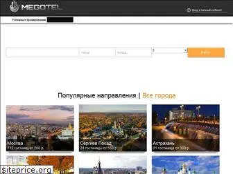 megotel.ru