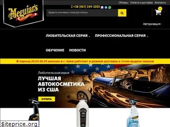 meguiars.com.ua