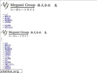 megumigroup.co.jp