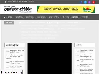 meherpurpratidin.com