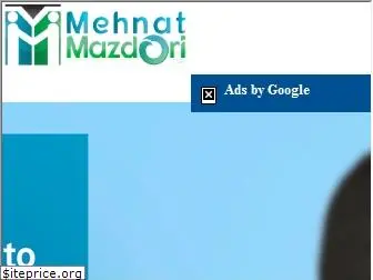 mehnatmazdoori.blogspot.com