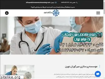 mehravarannovinnursing.com