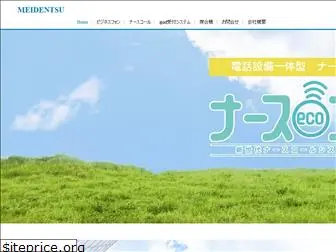 meidentsu.co.jp