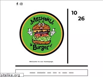 meihokuburger.com