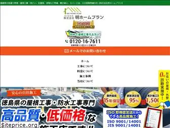 meihomeplan.co.jp