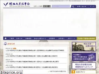 www.meiji-law.jp