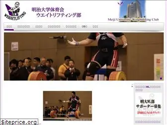 meiji-weightlifting.com