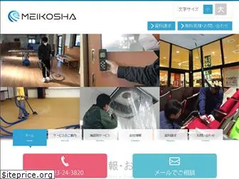 meikosha-service.com