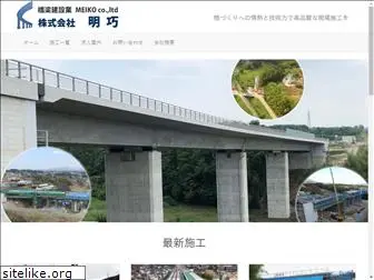 meikou-bridge.com