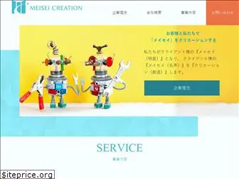 meiseicreation.co.jp