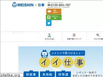meishin-recruit.com