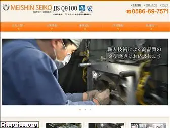 meishin-s.co.jp